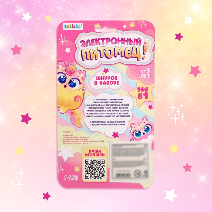 Электронный питомец, цвет розовый Электронный питомец, цвет розовый