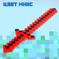 Меч световой «Крафт», световые и звуковые эффекты, работает от батареек, цвета МИКС Меч световой «Крафт», световые и звуковые эффекты, работает от батареек, цвета МИКС