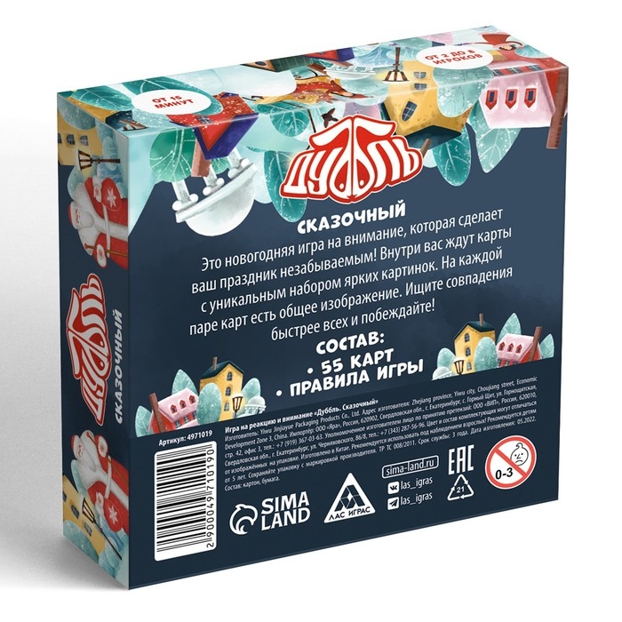 Новогодняя настольная игра &laquo;Новый год:Дуббль. Сказочный&raquo;, 55 карт, 5+