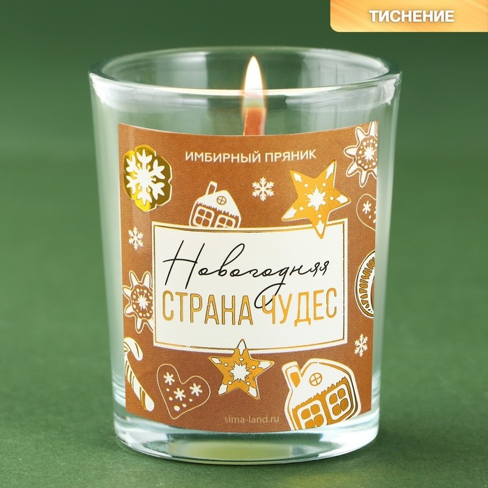 Новогодняя свеча в стакане с сюрпризом внутри &laquo;Страна чудес&raquo;, аромат имбирный пряник