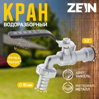 Кран водоразборный со штуцером ZEIN Engr, 1/2" Кран водоразборный со штуцером ZEIN Engr, 1/2"