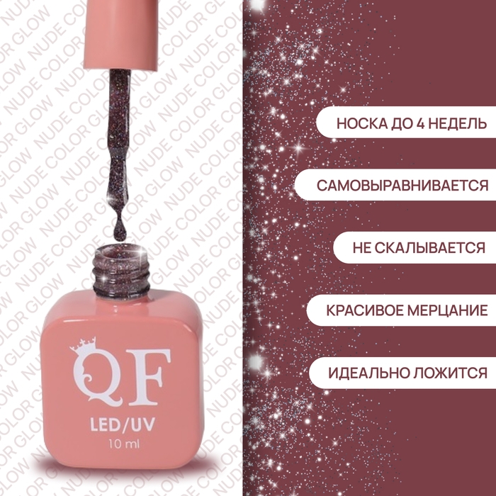 Гель лак для ногтей &laquo;NUDE COLOR GLOW&raquo;, 3-х фазный, 10 мл, LED/UV, цвет фиолетовый (28)