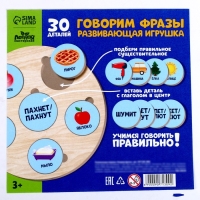 Развивающая игрушка «Говорим фразы» Развивающая игрушка «Говорим фразы»
