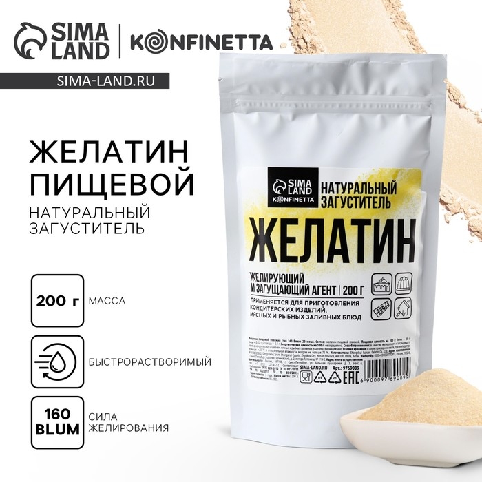 Желатин пищевой 160 Блюм, желирующий и загущающий агент для варенья, суфле и йогуртов, 200 г. Желатин пищевой 160 Блюм, желирующий и загущающий агент для варенья, суфле и йогуртов, 200 г.