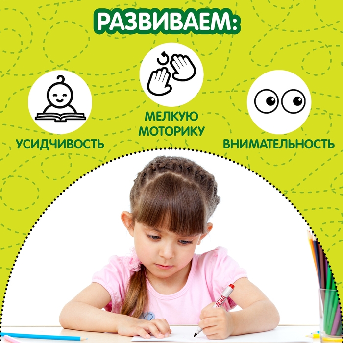 Многоразовая книжка с заданиями &laquo;Напиши и сотри. Развиваем внимание&raquo;, 12 стр.