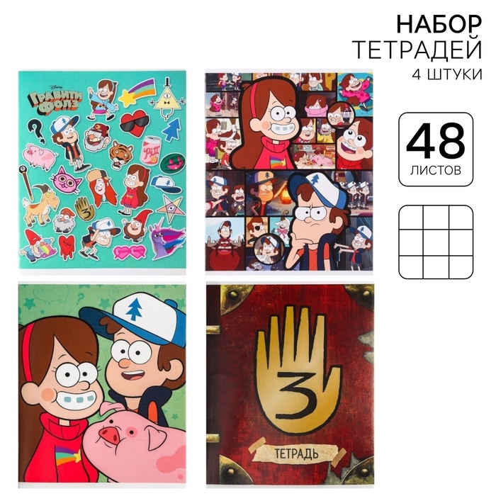 Набор тетрадей 4 штуки, 48 листов, 1 сентября, Гравити Фолз Набор тетрадей 4 штуки, 48 листов, 1 сентября, Гравити Фолз