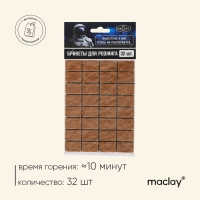 Брикеты для розжига Maclay &laquo;Хьюстон&raquo;, 32 шт.