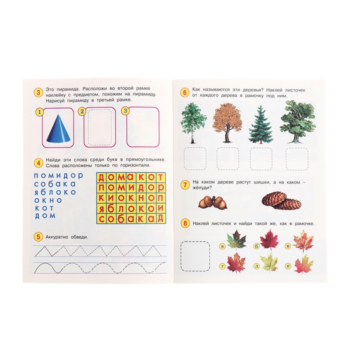 Развивающие задания с наклейками, 4-5 лет Развивающие задания с наклейками, 4-5 лет