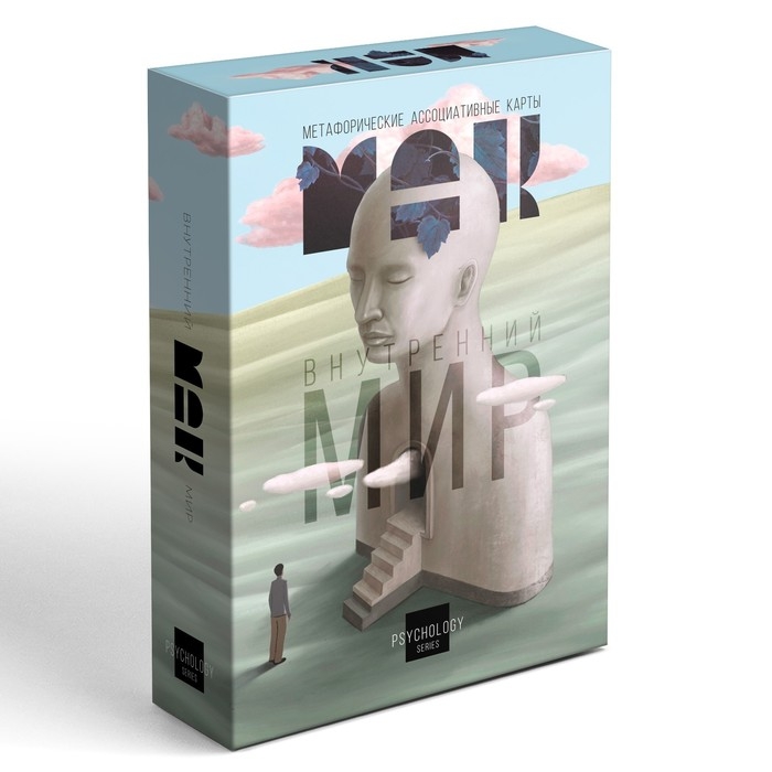 Метафорические ассоциативные карты «Внутренний мир», 50 карт (7х12 см), 16+ Метафорические ассоциативные карты «Внутренний мир», 50 карт (7х12 см), 16+
