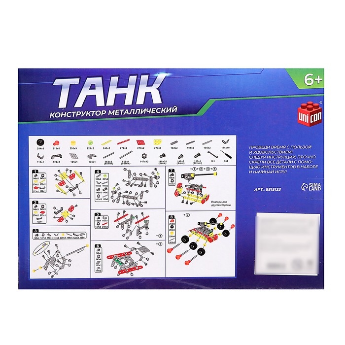 Конструктор металлический &laquo;Танк&raquo;, 140 деталей