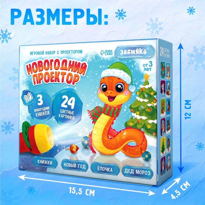 Игровой набор с проектором &laquo;Новогодний проектор&raquo;, свет, 3 сказки