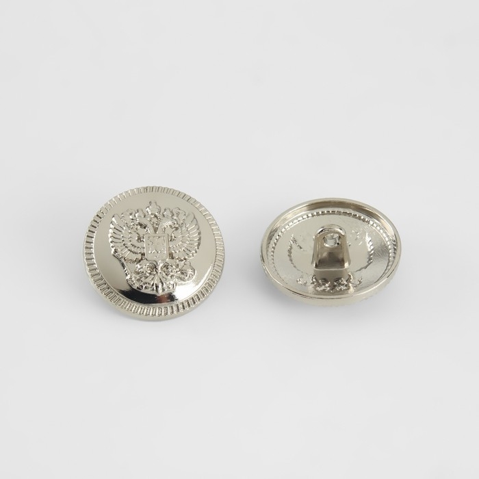 Набор металлических пуговиц на ножке &laquo;Герб России&raquo;, d = 20 мм, 5 шт, цвет серебряный