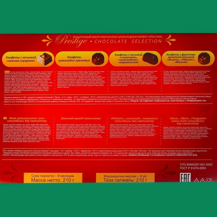 Новый год. Новогодний набор конфет Prestige "Дед Мороз", 210 г