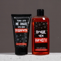 Подарочный набор ЧИСТОЕ СЧАСТЬЕ «Ничего»: гель для душа 250 мл и гель для бритья 110 мл, Новый Год Подарочный набор ЧИСТОЕ СЧАСТЬЕ «Ничего»: гель для душа 250 мл и гель для бритья 110 мл, Новый Год