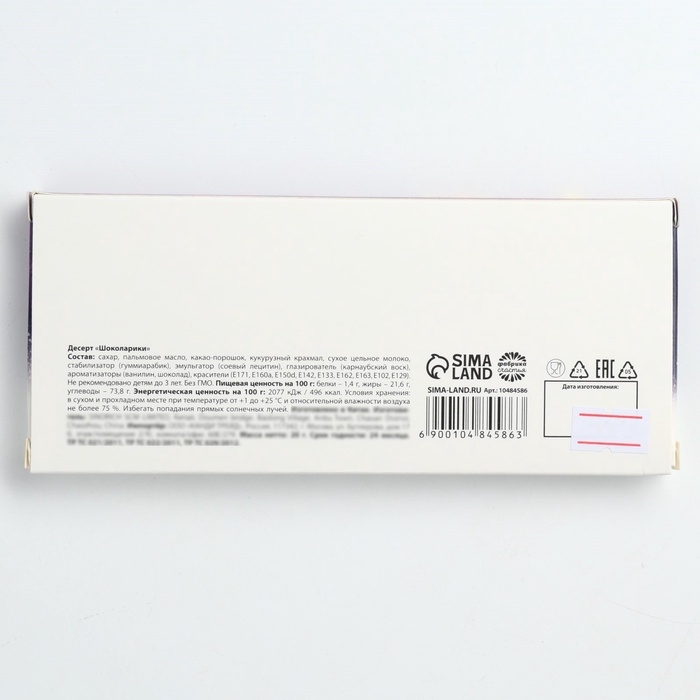 Драже шоколадное &laquo;Шалости&raquo;, 20 гр.