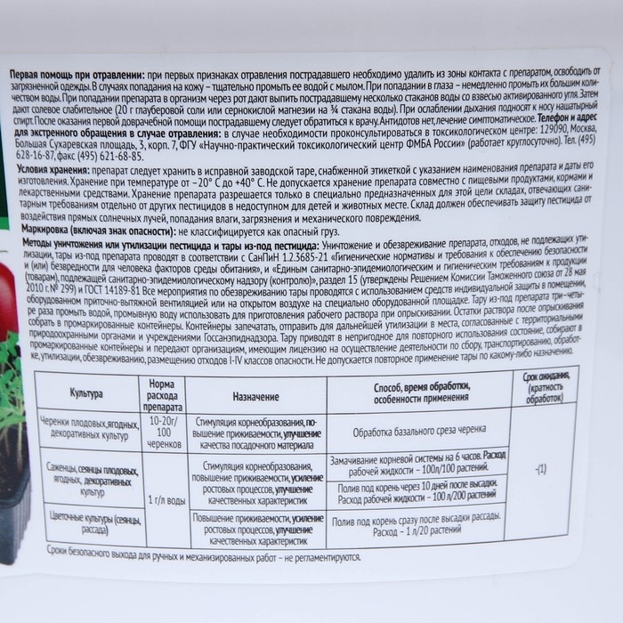 Стимулятор корнеобразования Корневин Стимулятор корнеобразования Корневин "Агро Синтез", СП, 1000 г