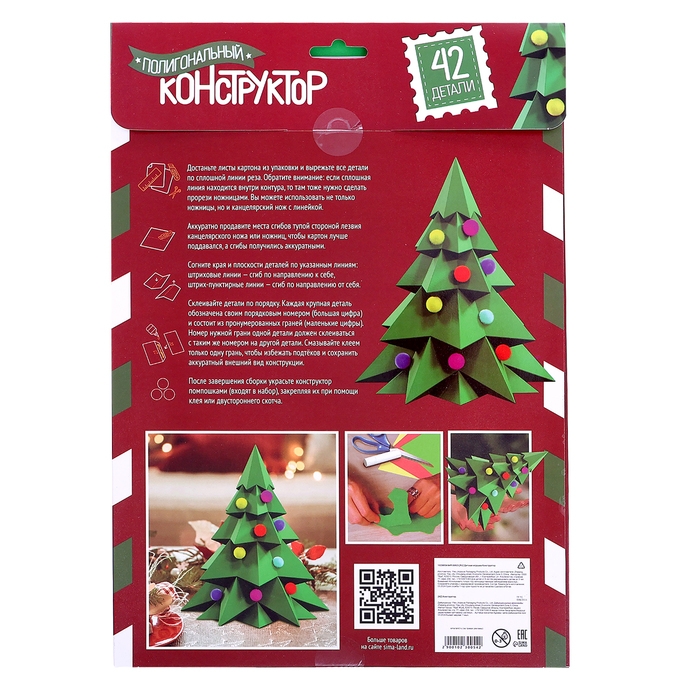 Полигональный конструктор «Ёлочка», 42 детали Полигональный конструктор «Ёлочка», 42 детали