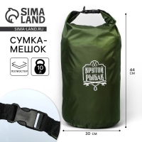 Гермомешок «Крутой рыбак», 10 л., зеленый. Гермомешок «Крутой рыбак», 10 л., зеленый.