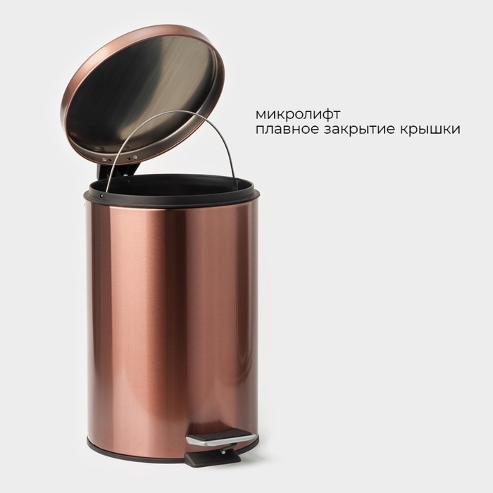 Ведро мусорное с педалью St&ouml;lz, 12 л, нержавеющая сталь, цвет бронзовый