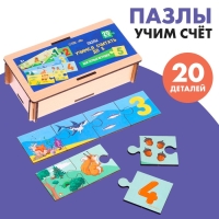 Пазлы «Счёт и логика для малышей» Пазлы «Счёт и логика для малышей»