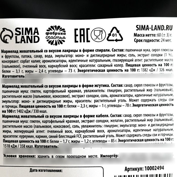 Мармелад лакрица, хэллоуин &laquo;Ты ведьма&raquo;, 60 г.