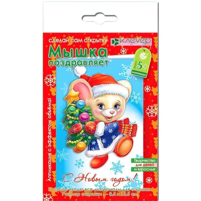 Набор для изготовления открытки &laquo;Мышка поздравляет&raquo;