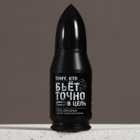 Гель для душа пуля ЧИСТОЕ СЧАСТЬЕ «Тому, кто бьёт в цель», 200 мл, аромат мужского парфюма Гель для душа пуля ЧИСТОЕ СЧАСТЬЕ «Тому, кто бьёт в цель», 200 мл, аромат мужского парфюма