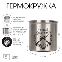 Термокружка, 250 мл, Горы "Мастер К. Лучший охотник", складная ручка, 7 х 7.5 см Термокружка, 250 мл, Горы "Мастер К. Лучший охотник", складная ручка, 7 х 7.5 см