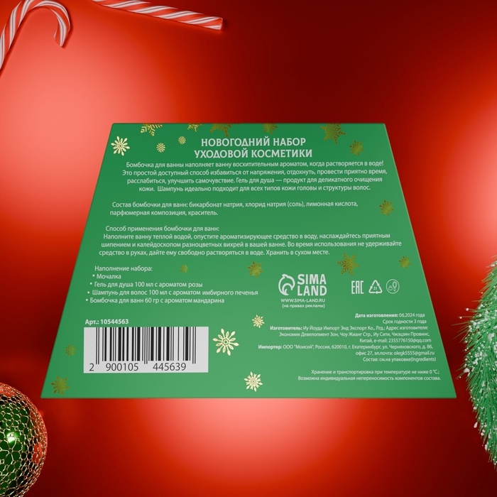 Новогодний подарочный набор косметики &laquo;Снежные сказки&raquo; для душа и ванны, зеленая серия