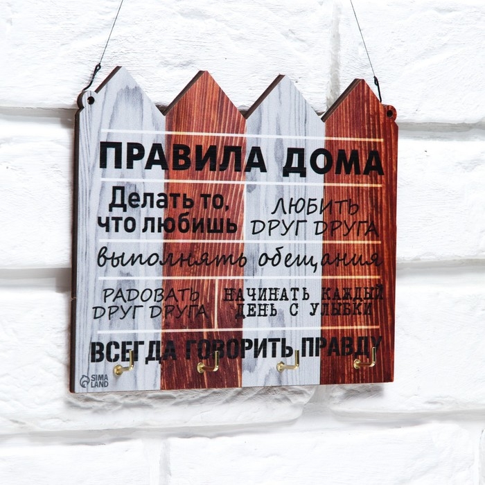 Ключница настенная «Правила дома». Ключница настенная «Правила дома».