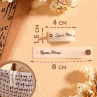 Бирка с кнопкой &laquo;Ручная работа&raquo;, 8 &times; 1,5 см, 10 шт, цвет матовый/чёрный