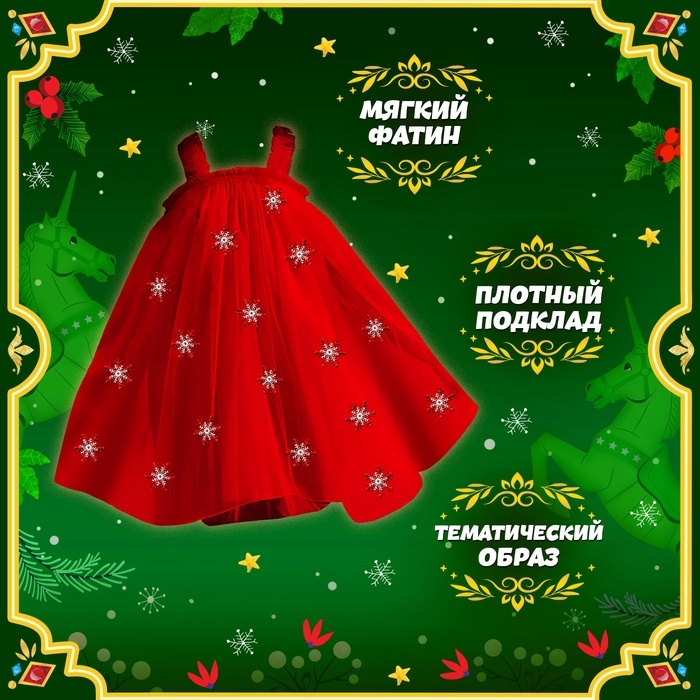 Карнавальный набор &laquo;Яркая санта&raquo;, рост 104-110 см, платье, ободок
