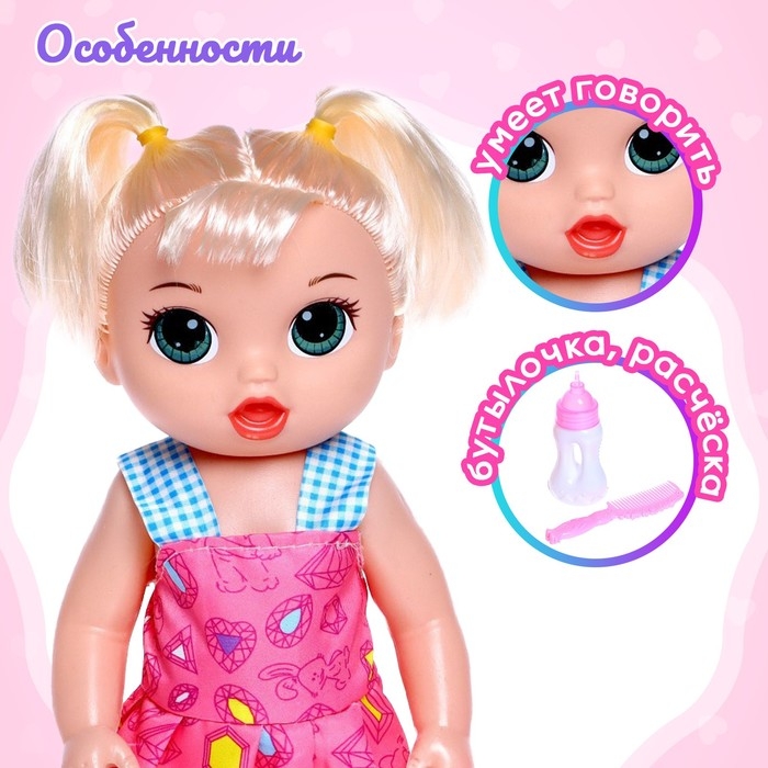 Пупс &laquo;Милашка&raquo; с аксессуарами, звук, МИКС