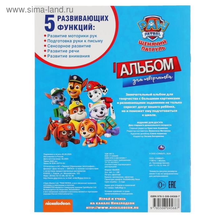 Первая раскраска &laquo;Щенки-спасатели. Щенячий патруль&raquo;, 16 стр., А4