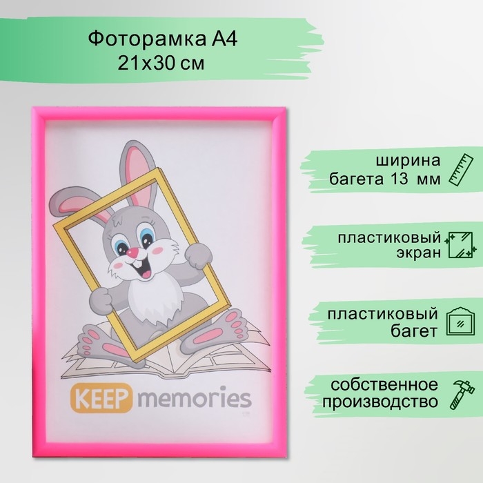 Фоторамка пластик 21х30 см 4 серия, маджета Фоторамка пластик 21х30 см 4 серия, маджета