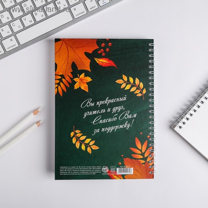 Ежедневник на гребне «Лучшему учителю», формат А5, 60 листов Ежедневник на гребне «Лучшему учителю», формат А5, 60 листов