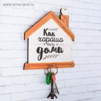 Ключница настенная &laquo;Хорошо быть дома&raquo;.