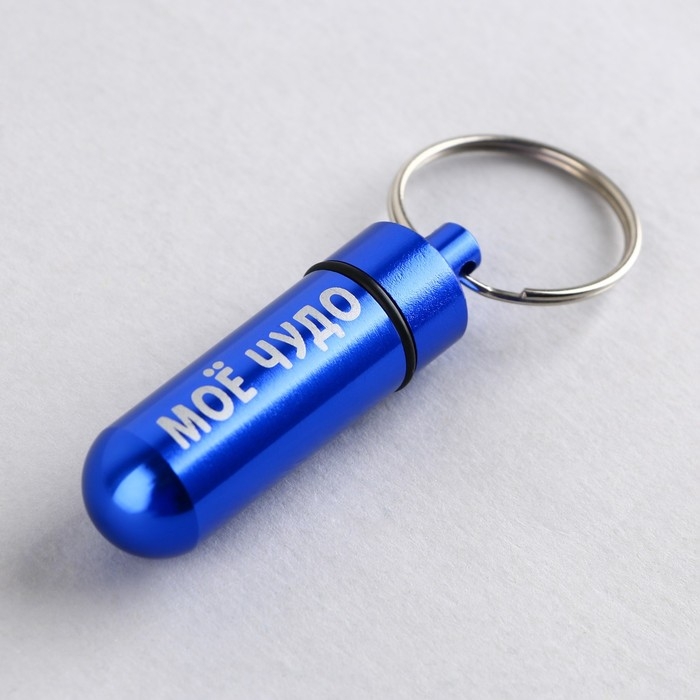 Адресник &laquo;Моё чудо&raquo; для вложения записки, капсула 5.2х1.4 см