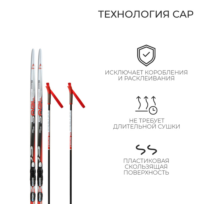 Комплект лыжный: пластиковые лыжи 195 см с насечкой, стеклопластиковые палки 155 см, крепления NNN, цвета МИКС