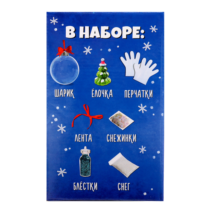 Набор для опытов &laquo;Новогодний шарик: Ёлочка&raquo;, своими руками