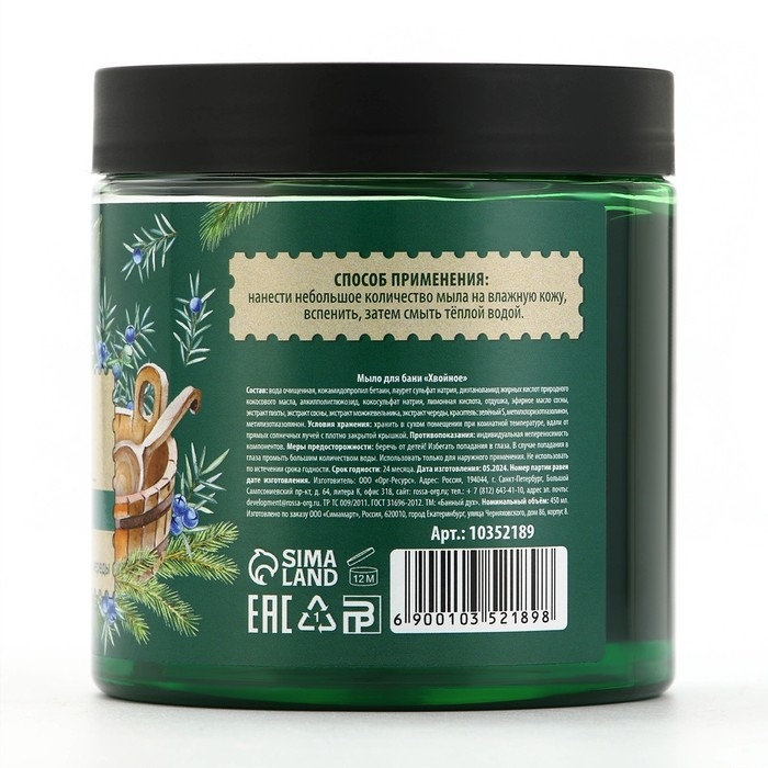 Мыло для бани «Хвойное», 450 мл, с экстрактом пихты, можжевельника и череды, БАННЫЙ ДУХ Мыло для бани «Хвойное», 450 мл, с экстрактом пихты, можжевельника и череды, БАННЫЙ ДУХ