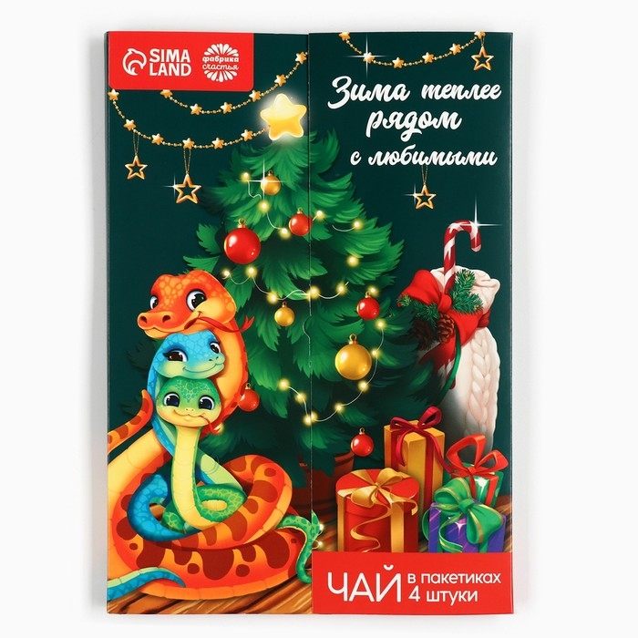 Чай в пакетиках «Зима теплее рядом с любимыми» в открытке, 4 шт. x 1,8 г. Чай в пакетиках «Зима теплее рядом с любимыми» в открытке, 4 шт. x 1,8 г.