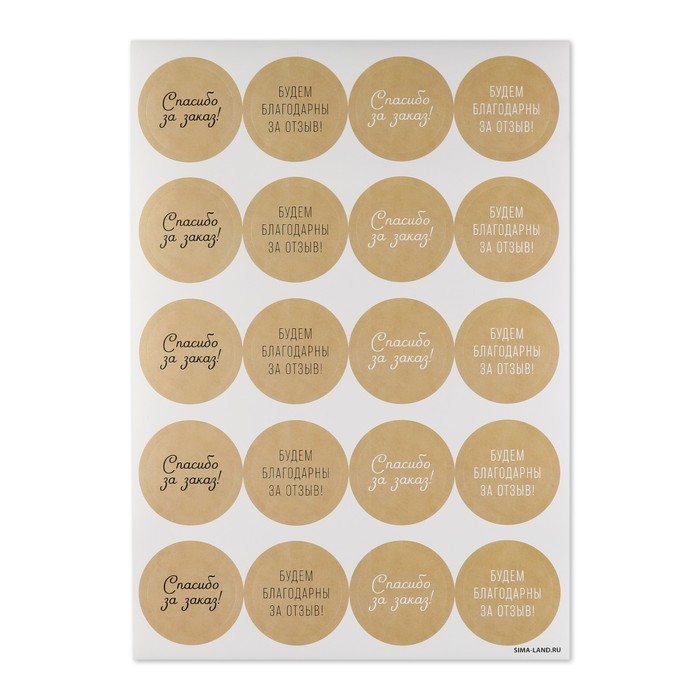 Наклейки для бизнеса &laquo;Спасибо за отзыв&raquo;, 40 шт, 4 х 4 см