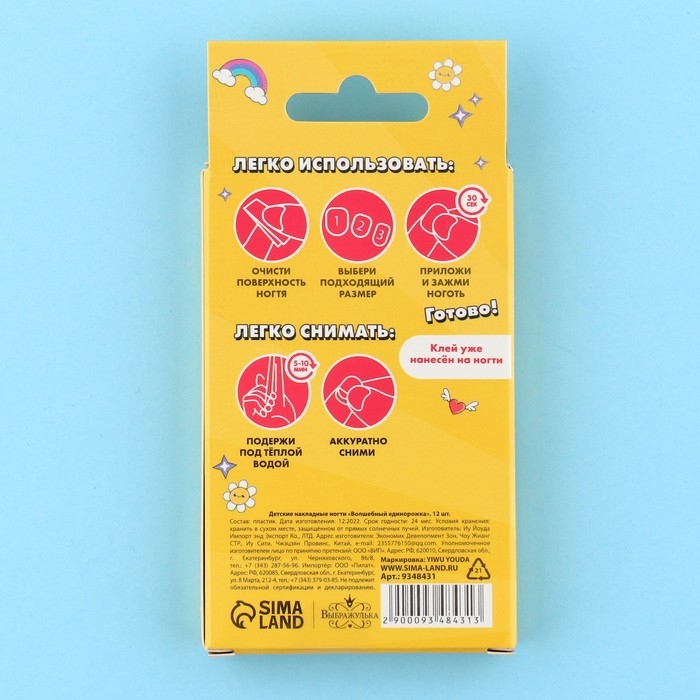 Детские накладные ногти &laquo;Волшебный единорожка&raquo;, 12 шт