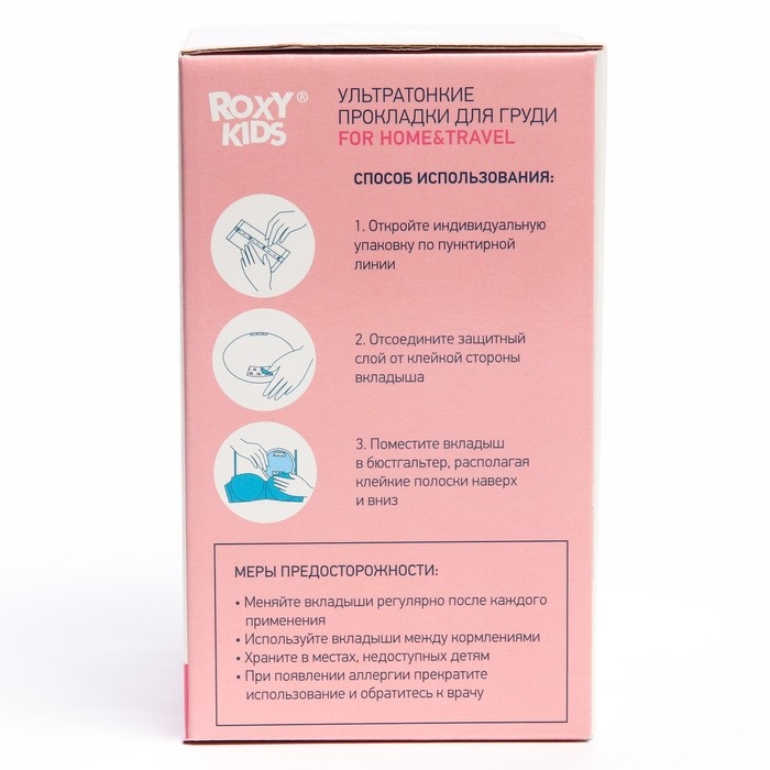 Ультратонкие лактационные прокладки для груди HOME&TRAVEL, набор 60 шт.