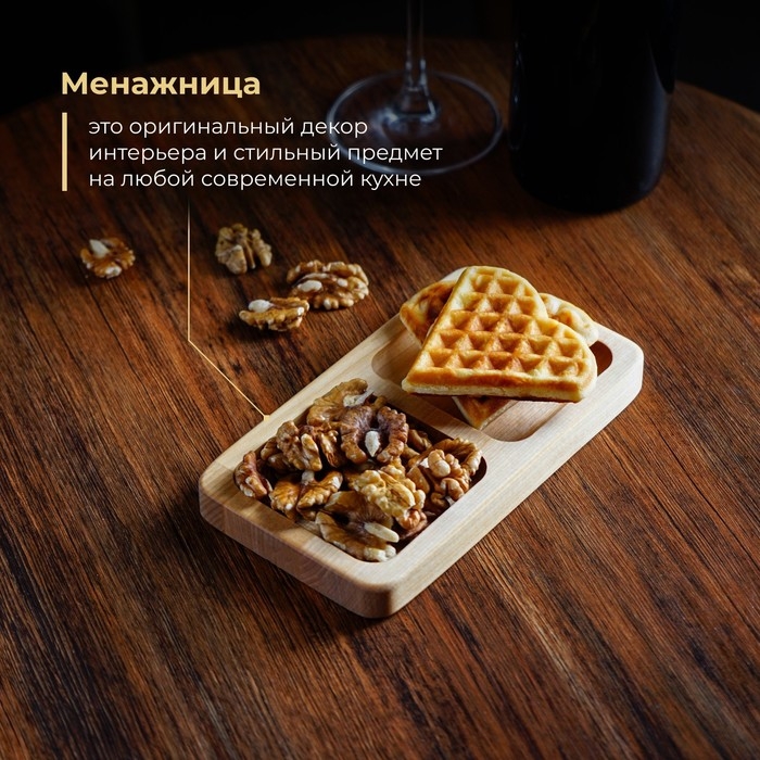 Менажница деревянная прямоугольная Доляна, 18&times;10 см, 2 секции, берёза, пропитана маслом