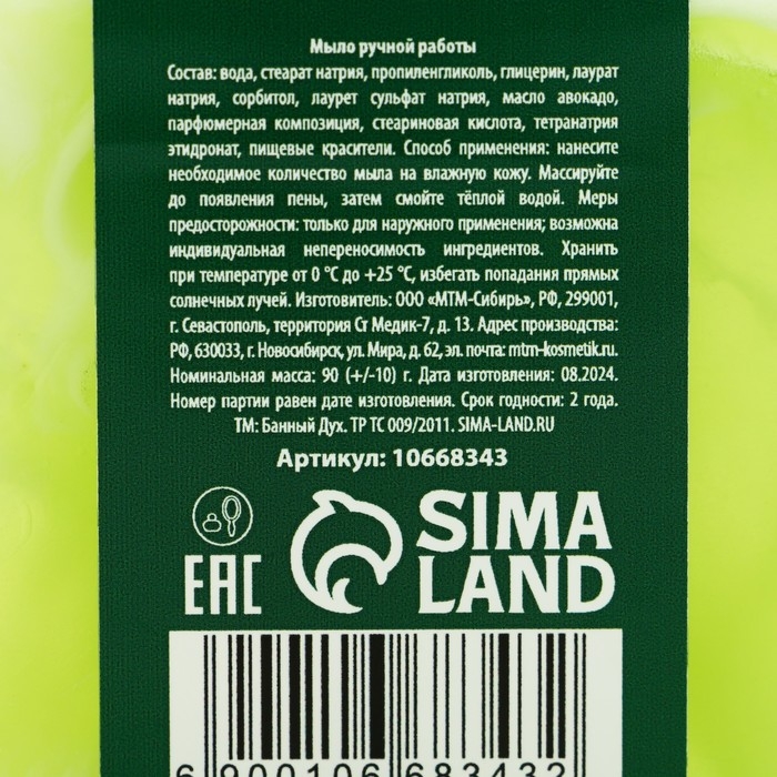 Мыло ручной работы, 90 г, аромат можжевельника, БАННЫЙ ДУХ Мыло ручной работы, 90 г, аромат можжевельника, БАННЫЙ ДУХ