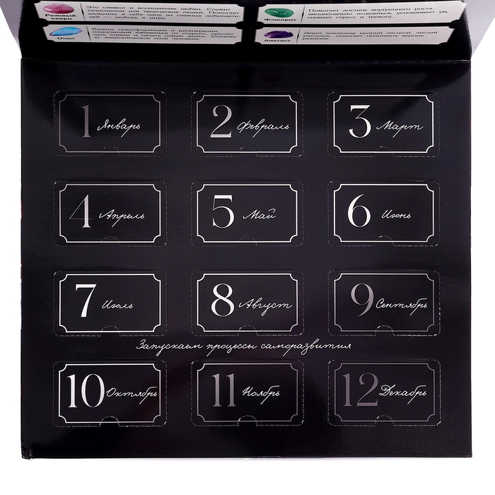 Адвент-календарь &laquo;12 камней&raquo;