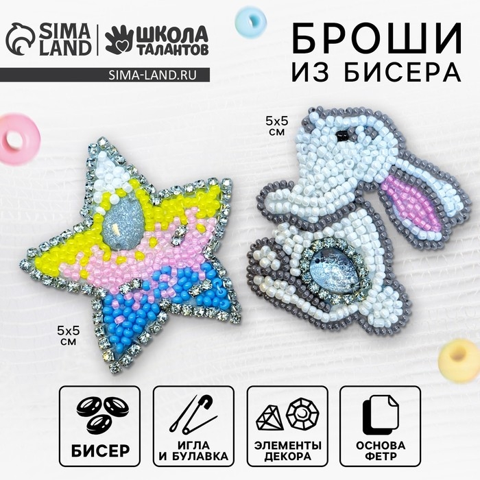 Вышивка бисером. Брошь &laquo;Зайчик и звезда&raquo;, набор для творчестваа