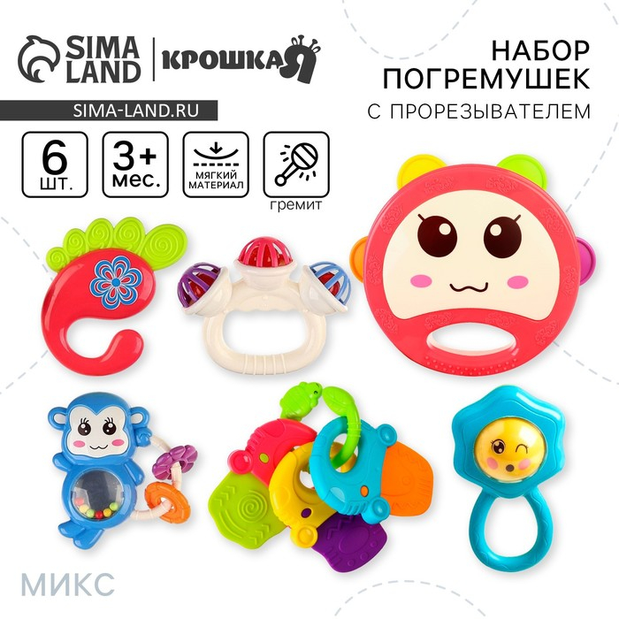 Набор погремушек &laquo;Радость малыша&raquo;, с эластичными деталями, 6 шт, цвет МИКС, Крошка Я